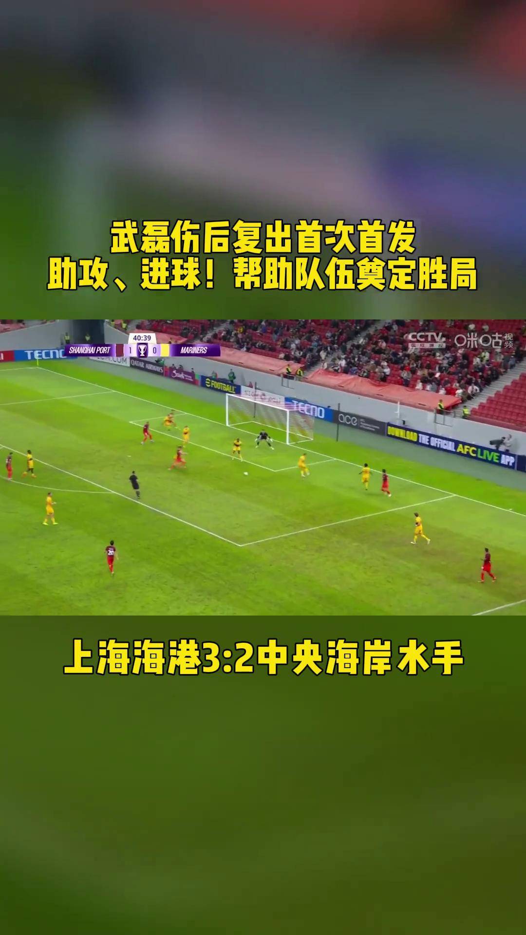 关于武磊表现抢眼，亚冠战仁川黄海的信息