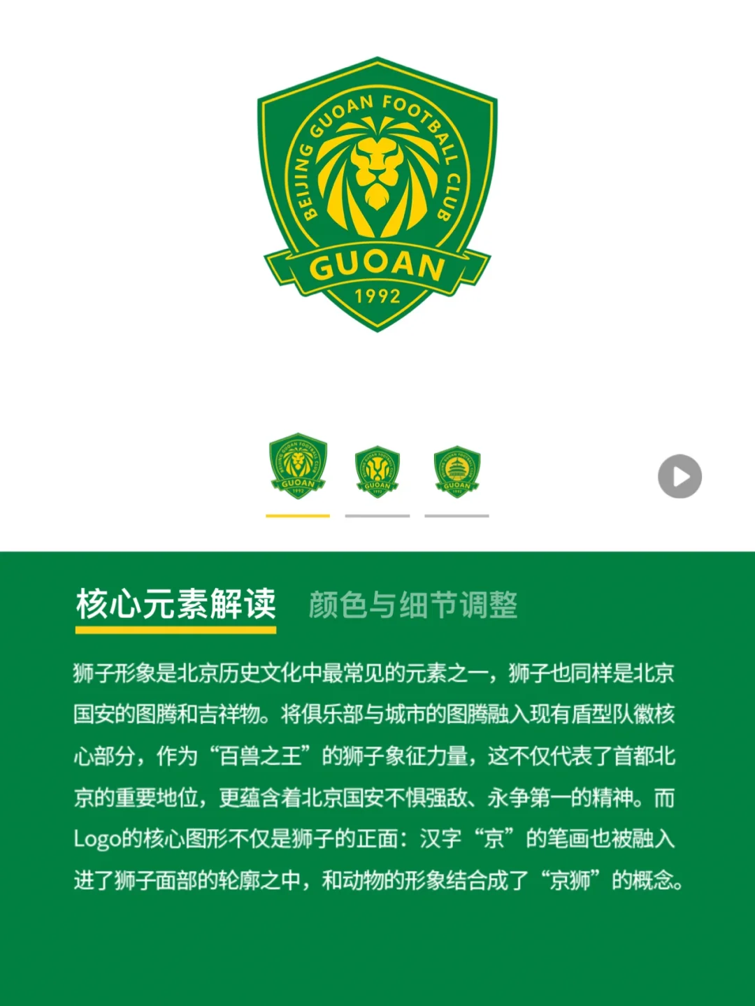 国安主帅解读失利原因，寻求改进之道