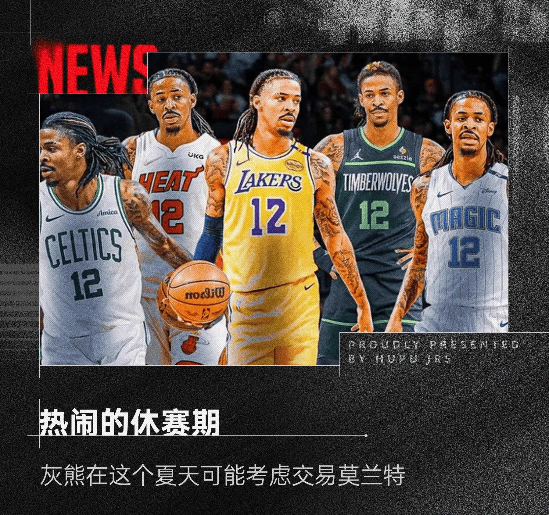 灰熊擒下太阳，莫兰特连砍5场20+