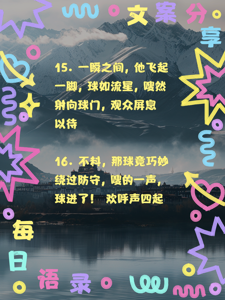 比赛过程中的意外变数，正是足球运动魅力所在