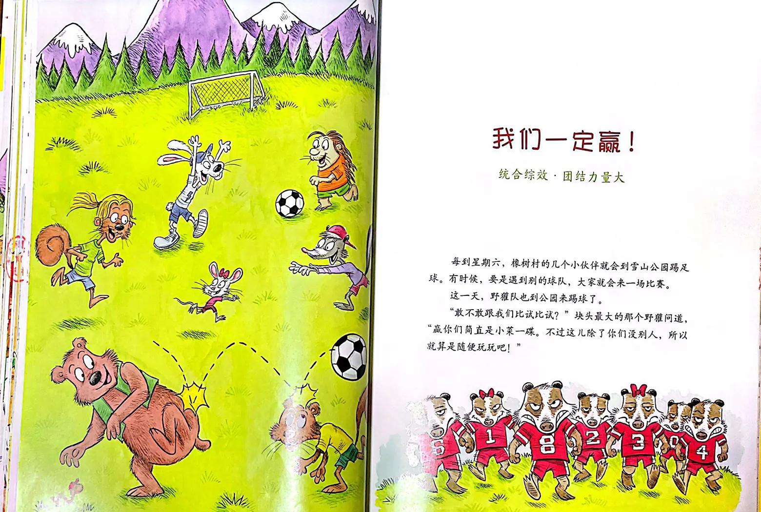 包含运动员精神：队员团结合作互助争取最后胜利的词条