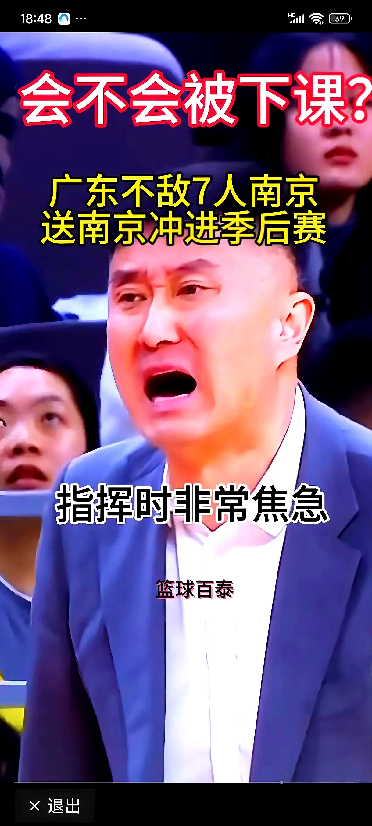 开云官网-关于广东队遭遇三连败局势不乐观的信息