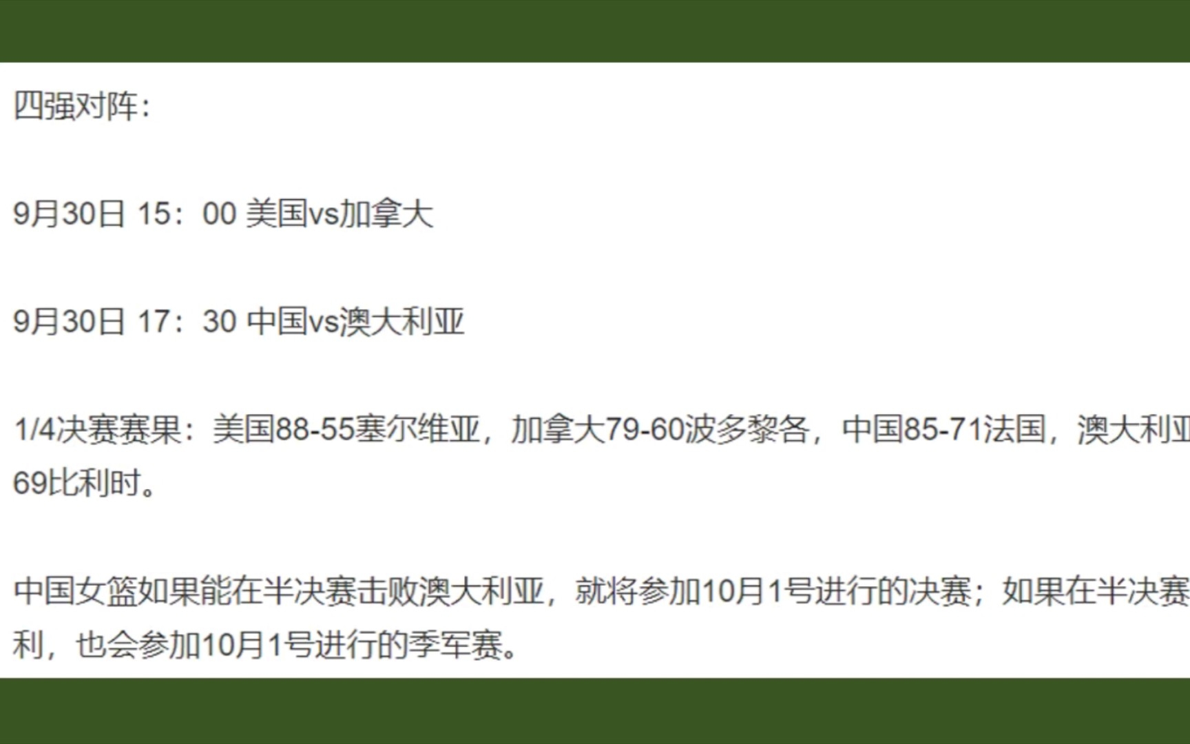 世界杯篮球赛最后决赛将在明天揭晓