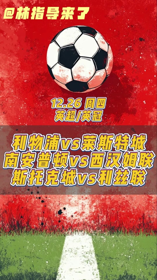 多点开花!南安普敦主场大胜斯托克城 多点开花!南安普敦主场大胜斯托克城