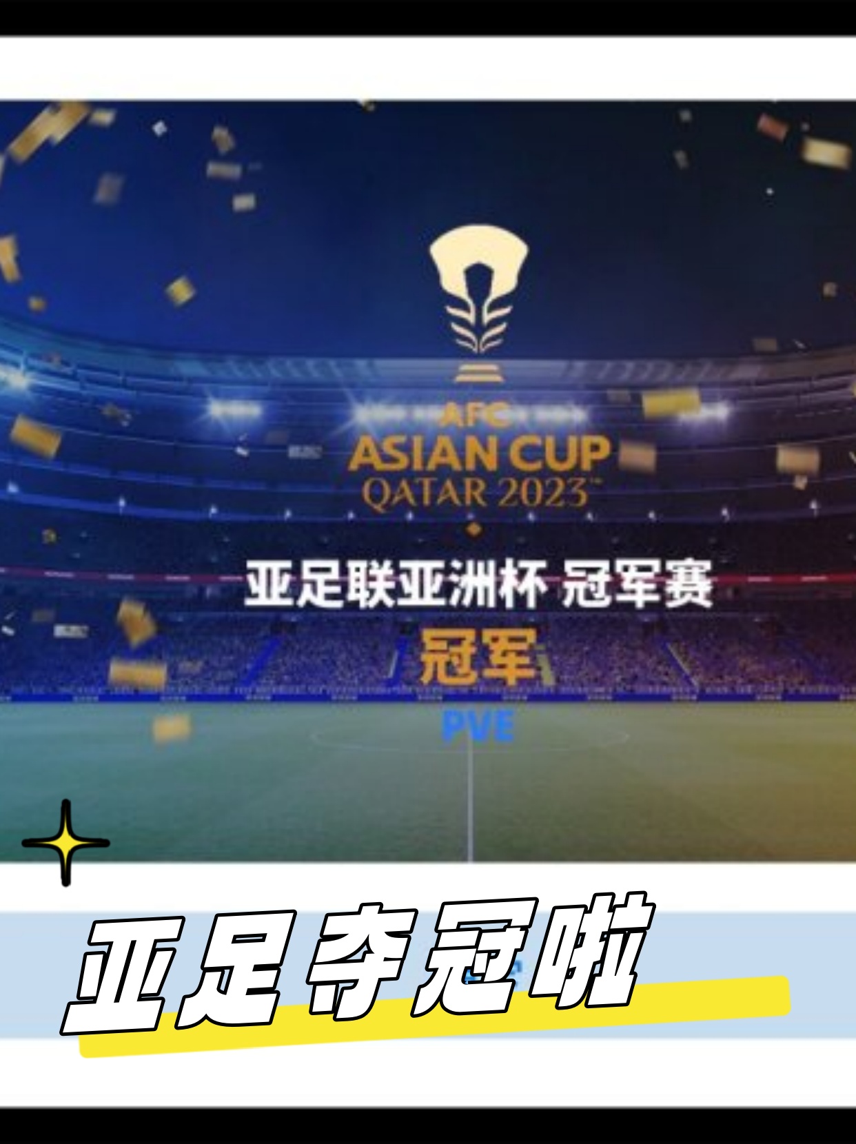 中国队在亚洲女足赛中夺冠 中国队在亚洲女足赛中夺冠